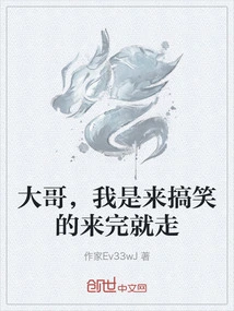 Brother, I'm Here to Be Funny and I'll Leave as Soon as I'm Done