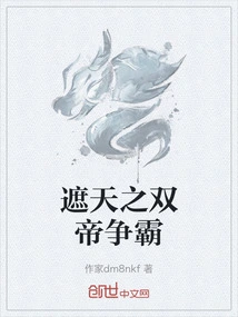 The Two Emperors Who Cover the Sky Fight for Hegemony