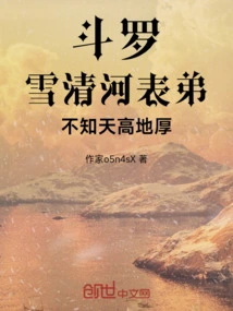 Douluo: Cousin Xue Qinghe, I Don't Know How High the Sky is and How High it Is