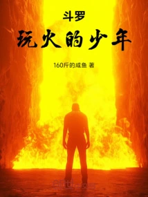 Douluo, the Boy Who Plays with Fire