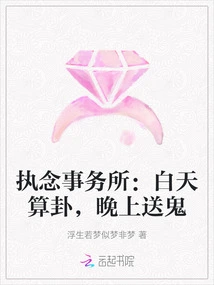 Obsession Office: Tell Fortunes During the Day, Send Ghosts at Night