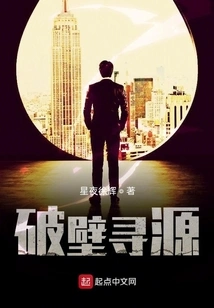 Breaking the Wall to Find the Source