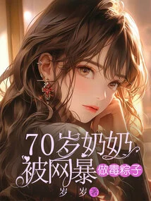 70-year-old Grandma Was Raped Online for Making Poisonous Rice Dumplings