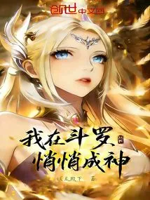 I Quietly Became a God in Douluo