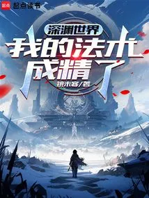 Abyss World: My Spells Have Become Refined