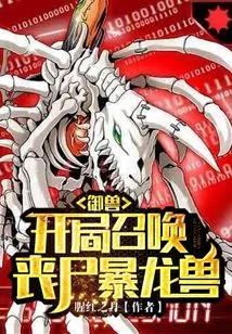 Beast Control: Summon Zombie Greymon at the Beginning