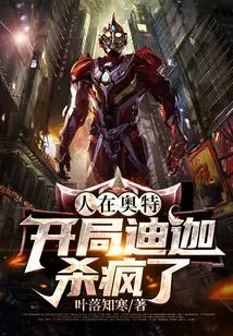 People in Ultra: Tiga Went Crazy at the Beginning