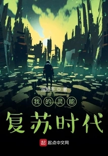 My Era of Psychic Resurrection