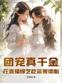 The Real Daughter of the Group Was Having Her Mind Read While Eating Melon in a Live Variety Show