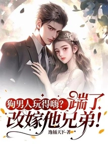 Are Dog Men Having Fun? Kick Him, Remarry His Brother!