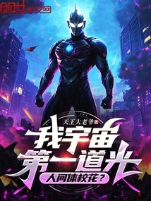 The First Light in My Universe, the Campus Beauty in the Human Body?