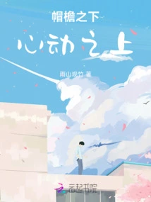 Internet King: under the Brim, Above the Heartbeat