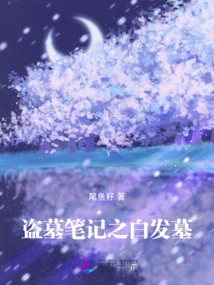 Tomb Robbers Notes: White-haired Tomb