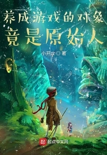 The Objects of the Development Game Are Actually Primitive People