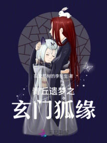 Qingqiu's Lost Dream: Xuanmen Fox Fate