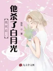 After I Died, He Killed Bai Yueguang