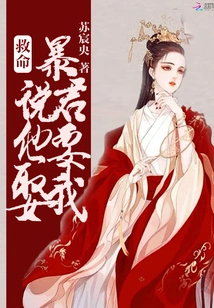 Help! the Tyrant Said He Wanted to Marry Me