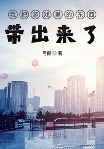 I Brought Out the Stuff from the Game