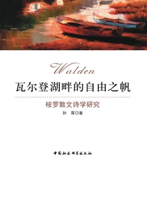 Liberty's Sail at Walden Pond: a Study of Thoreau's Prose Poetics