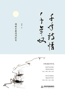 A Thousand Years of Poetry and a Thousand Years of Sigh: Appreciating the Beauty of Classical Poetry