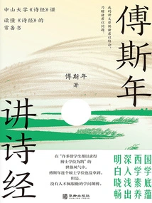 Fu Sinian Lectures on the Book of Songs