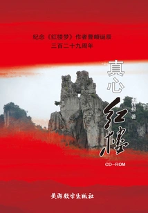 Sincerely Red Mansion