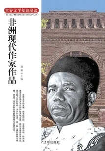 Works of Modern African Writers (discussions on World Literature Knowledge)