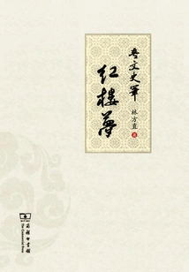 A Dream of Red Mansions