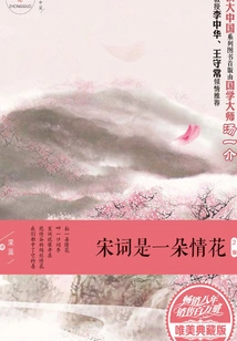 Song Ci is a Love Flower (aesthetic Collector's Edition)