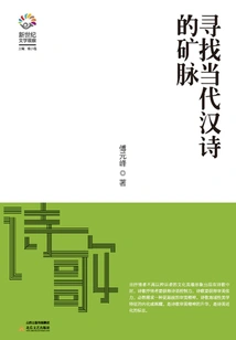 Looking for the Veins of Contemporary Chinese Poetry