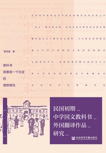 A Study on Foreign Translations of Chinese Textbooks in Middle Schools in the Early Republic of China