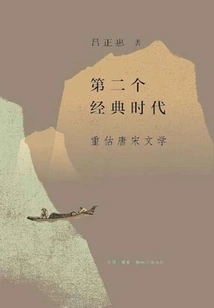 The Second Classic Era: Reassessing Tang and Song Literature