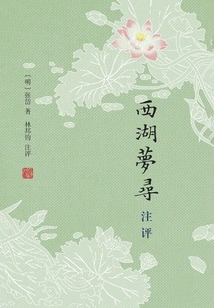 Commentary on Dreaming of West Lake