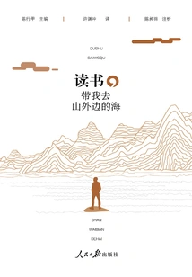 Study, Take Me to the Sea Outside the Mountains