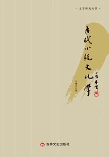 Ancient Novels Culture