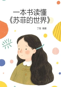 Read "sophie's World" in One Book