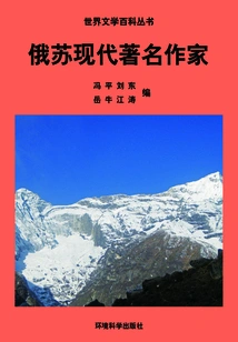 Famous Modern Russian and Soviet Writers (encyclopedia of World Literature)