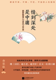 Book of Songs 2: Deep Love is the Golden Mean