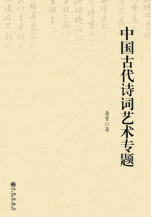 Special Topic on Ancient Chinese Poetry and Art