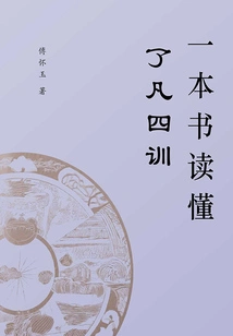 One Book to Understand the Four Moral Principles