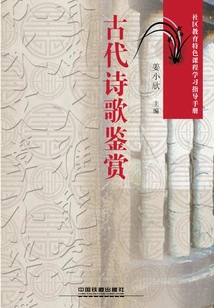 Appreciation of Ancient Poetry