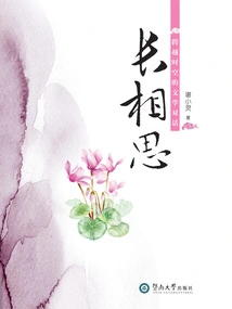 Sauvignon Blanc: a Literary Conversation Across Time and Space