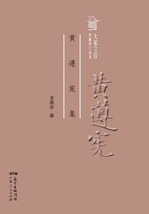 Collection of Huang Zunxian