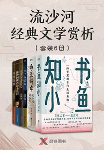 Appreciation of Liushahe Classic Literature (set of 6 Volumes)