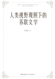 Soviet Literature from a Human Perspective