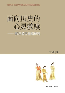 Spiritual Redemption Facing History: a Study of Guo Moruo's Historical Dramas