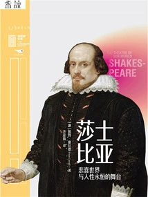Shakespeare: the World of Sadness and Joy and the Eternal Stage of Humanity (milestone Library)