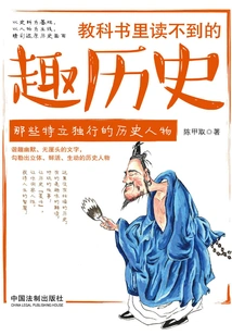 Interesting History That Cannot Be Read in Textbooks: Those Unique Historical Figures