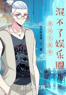 Who Says You Can't Get into the Entertainment Industry If You're Too Outspoken?