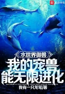 Water World Beast Taming: My Pet Beast Can Evolve Infinitely